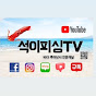 석이피싱TV