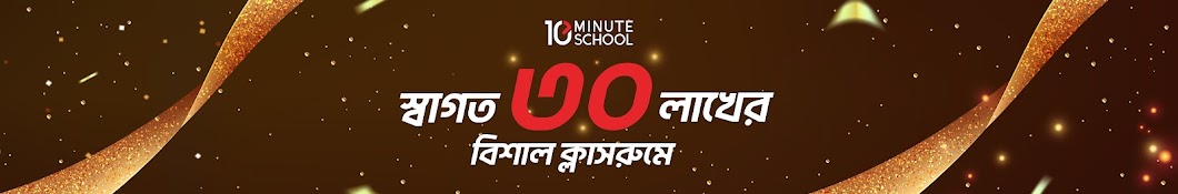 10 Minute School Banner