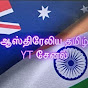 Engal Ulagam Australia - Tamil Group 