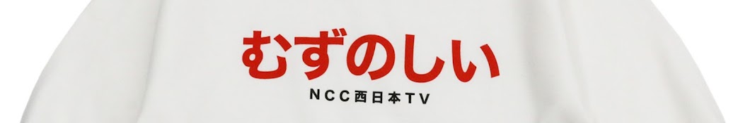 NCC西日本 TV