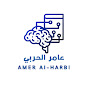 عامر الحربي Amer AlHarbi