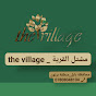 مشتل القرية _ the village