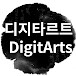 디지타르트 DigitArts