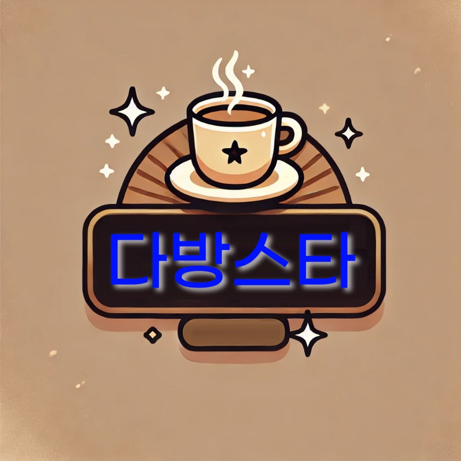 다방스타 - YouTube 다방스타