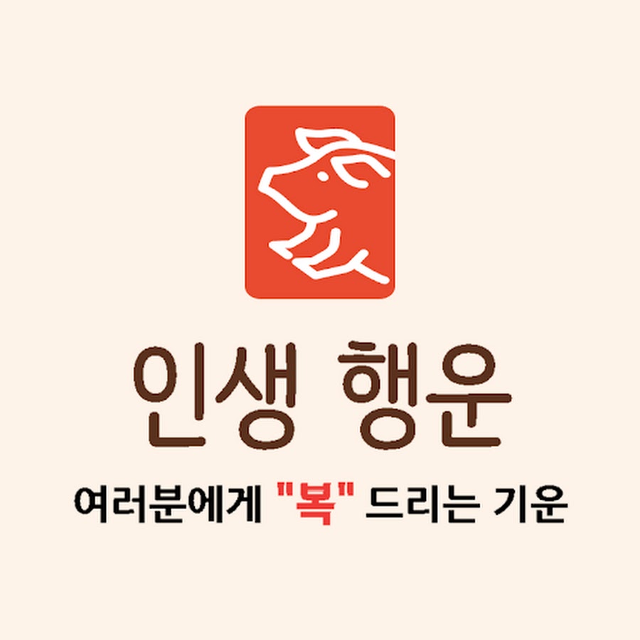 인생행운 - YouTube 인생행운