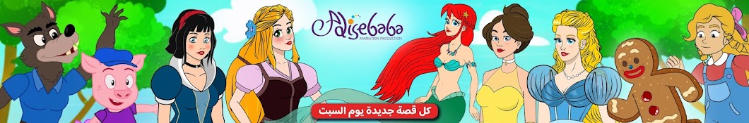 Arabic Fairy Tales for Kids - قصص اطفال Banner