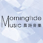 晨詩音樂 Morningtide Music