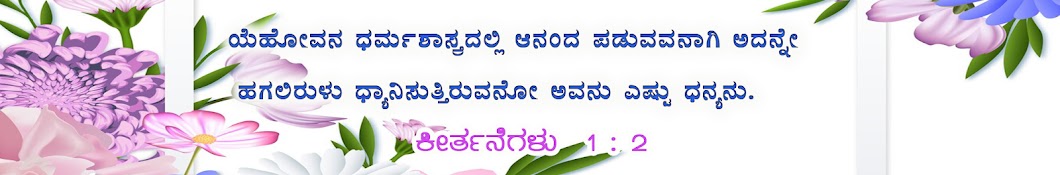 Kannada Bible Quiz