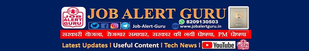 Job Alert Guru Banner