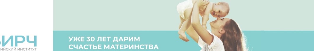 Балтийский Институт Репродуктологии Человека БИРЧ 