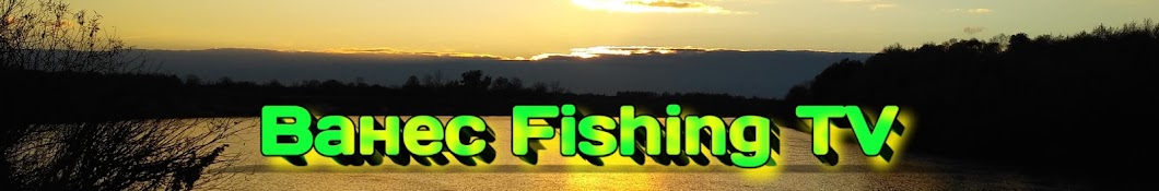 Ванес Fishing TV