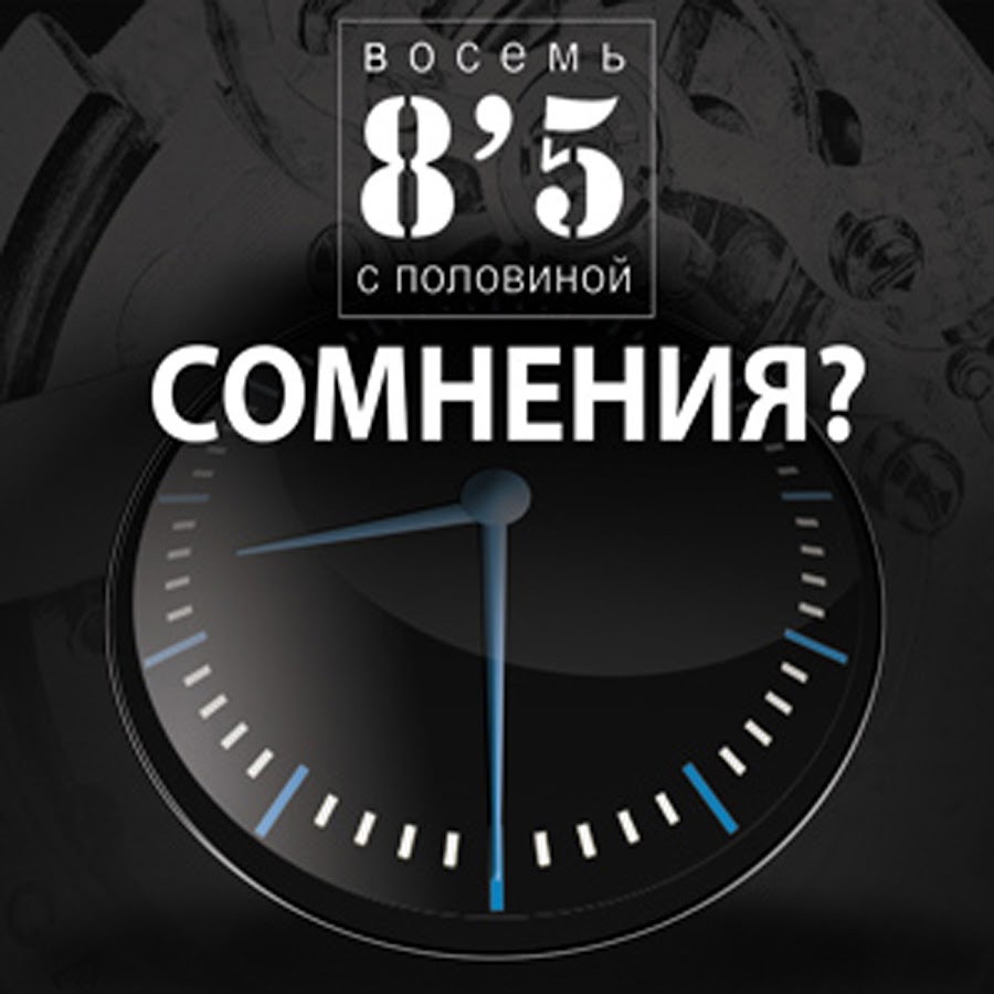 Пол 8 ч. Половина восьмого вечера. Половина восьми на часах. Заставка время пол 8 вечера. Восемь с половиной баннер.