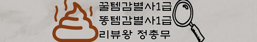 리뷰왕정총무