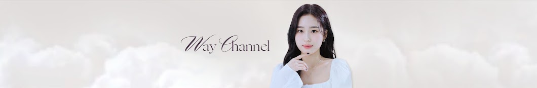 웨이채널way channel Banner