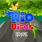 Rio Birds Bangla