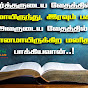 TamilKuraMagal #Tamil audio bible #read with me