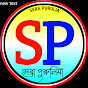 Sera Purulia