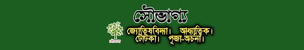 SOUVHAGO / সৌভাগ্য