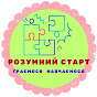 Розумний старт.Граємося-навчаємося