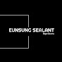 은성실란트 Eunsung Sealant