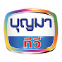 บุญมาทีวีช่อง67