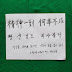 Younsuk Noh Hanja