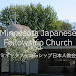 Japanese Fellowship Church Minnesota