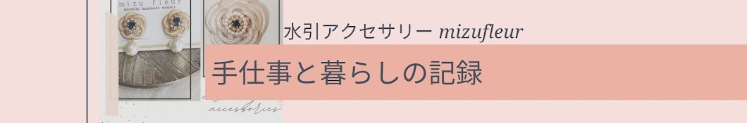 松山ジェンヌの手仕事と暮らしの記録