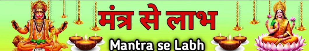 Mantra से लाभ