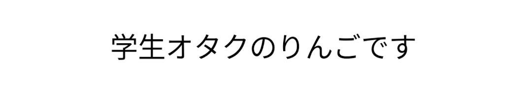 りんご