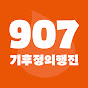 907 기후정의행진