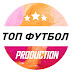 logo ТОП ФУТБОЛ