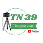 Tiruppurvaasi TN39 