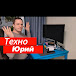 Техно Юрий