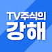 TV주식의 강해