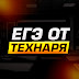 logo ЕГЭ от ТЕХНАРЯ