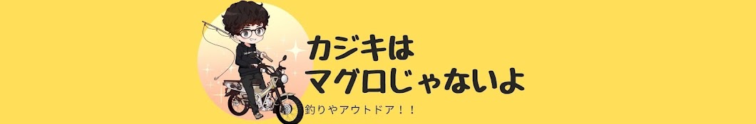 カジキはマグロじゃないよ