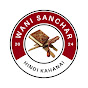 Wani Sanchar