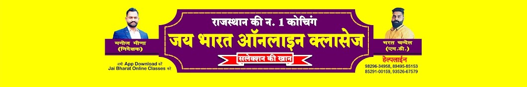 Jai Bharat Online Classes