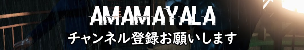 amamayala