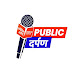 Public Darpan News