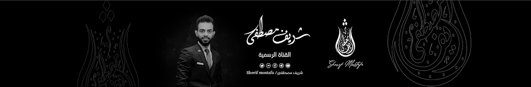 شريف مصطفى Sherif Mostafa Banner