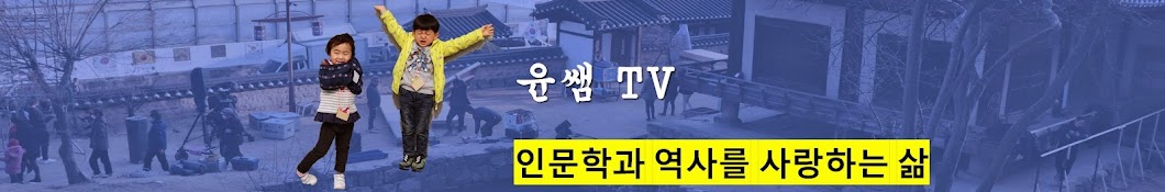 윤작가TV