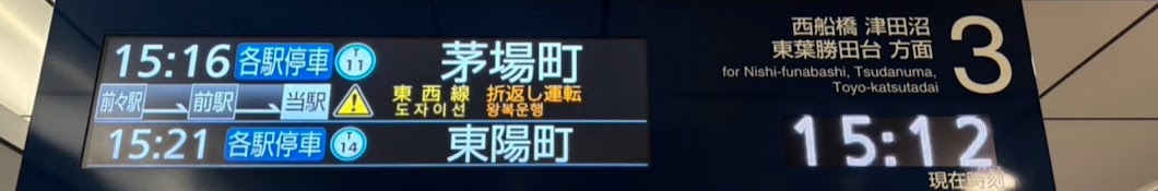 船橋の撮り鉄　待合室　更新準備出来次第更新