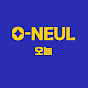 O-Neul오늘