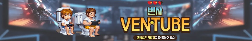 벤자 VENTUBE