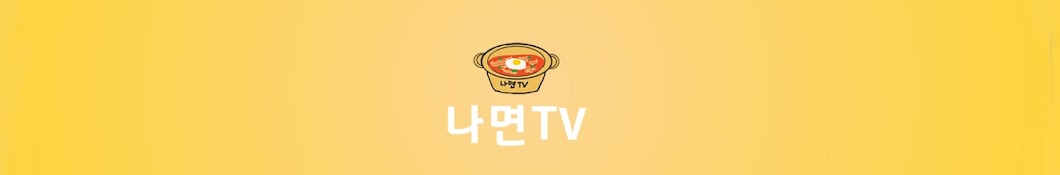 나면TV