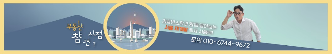 부동산 참견시점