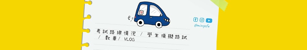 黃葉明教車師傅