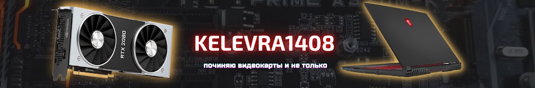 Стас kelevra1408